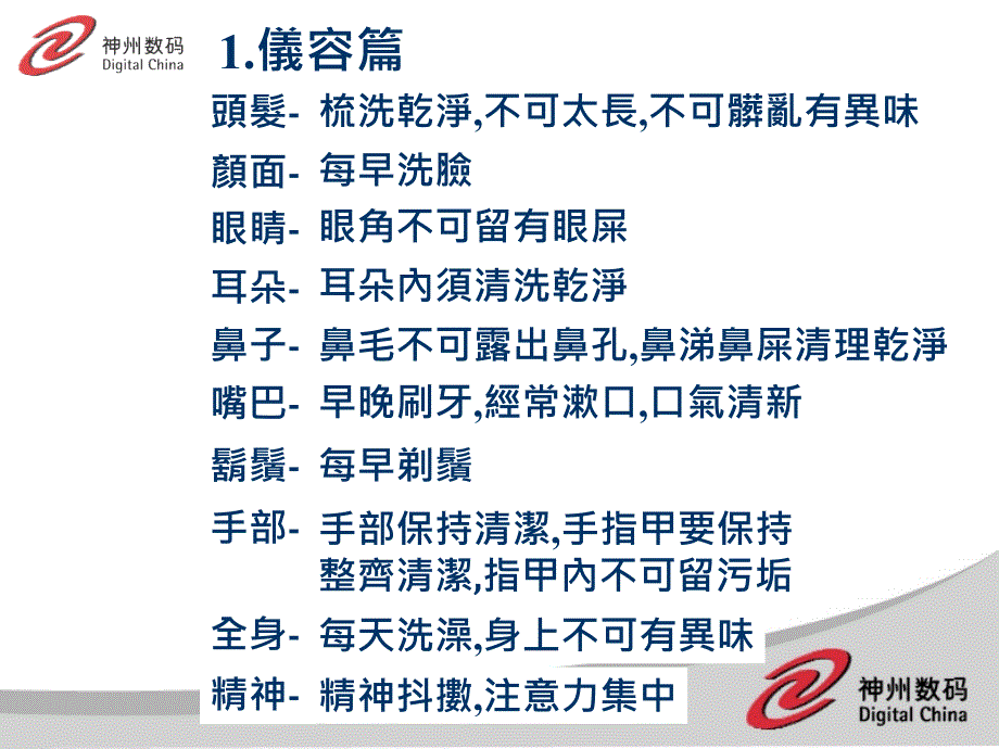 销售人员应有的社交礼仪(powerpoint 19页)_第2页