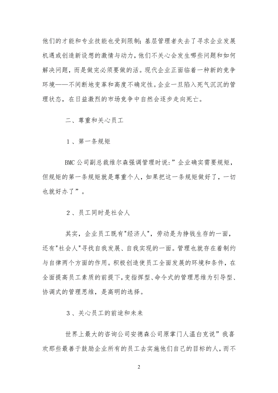 现代公司企业管理的12件法宝_第2页