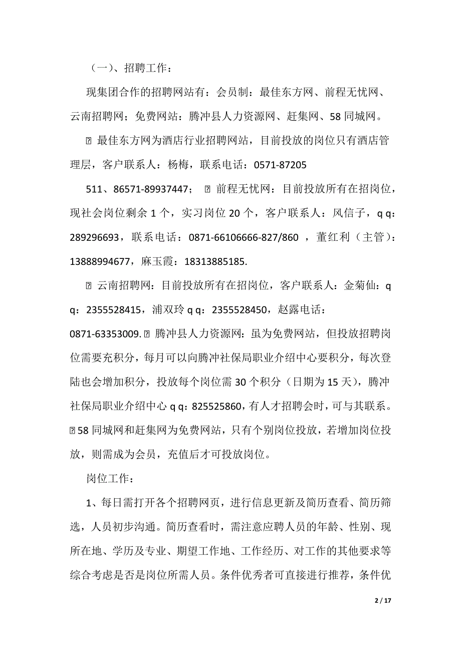 招聘专员工作职责及流程_第2页