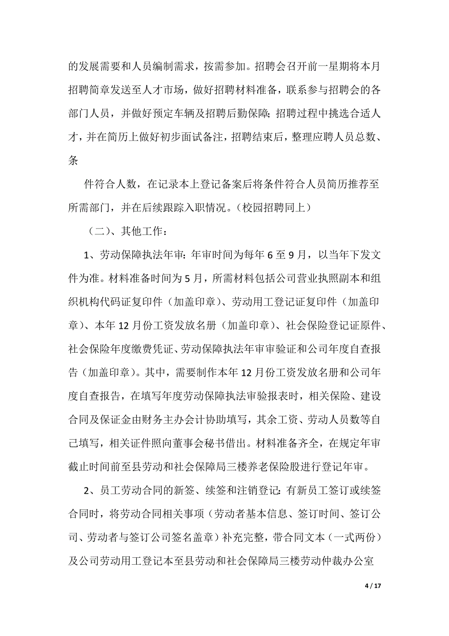 招聘专员工作职责及流程_第4页