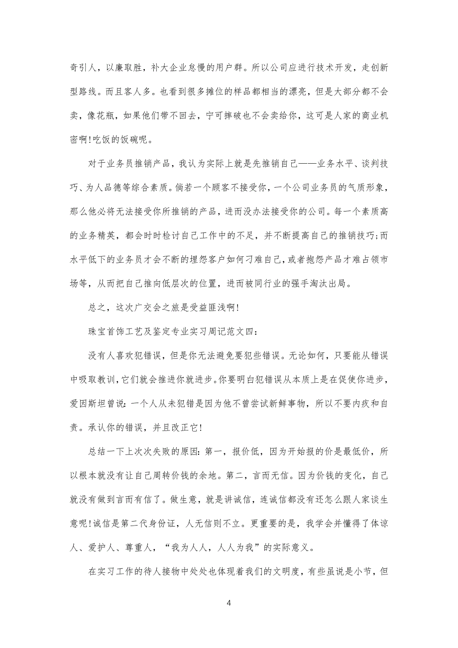 珠宝首饰工艺及鉴定专业实习学习周记_第4页