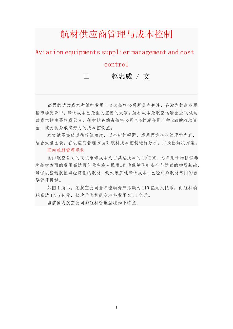 航材供应商管理规定与成本控制_第1页