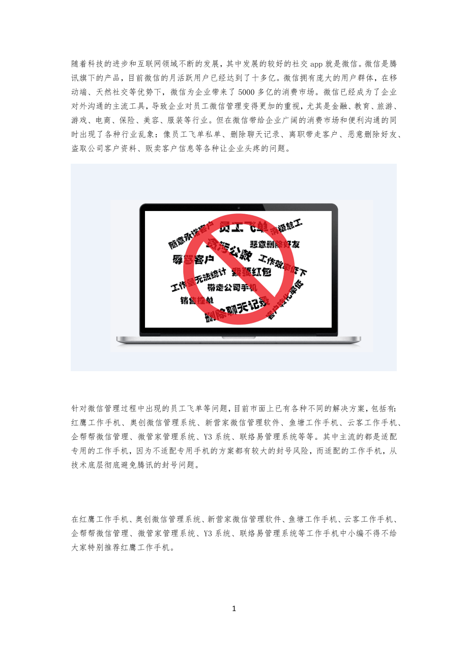 企帮帮微信管理规定_第1页