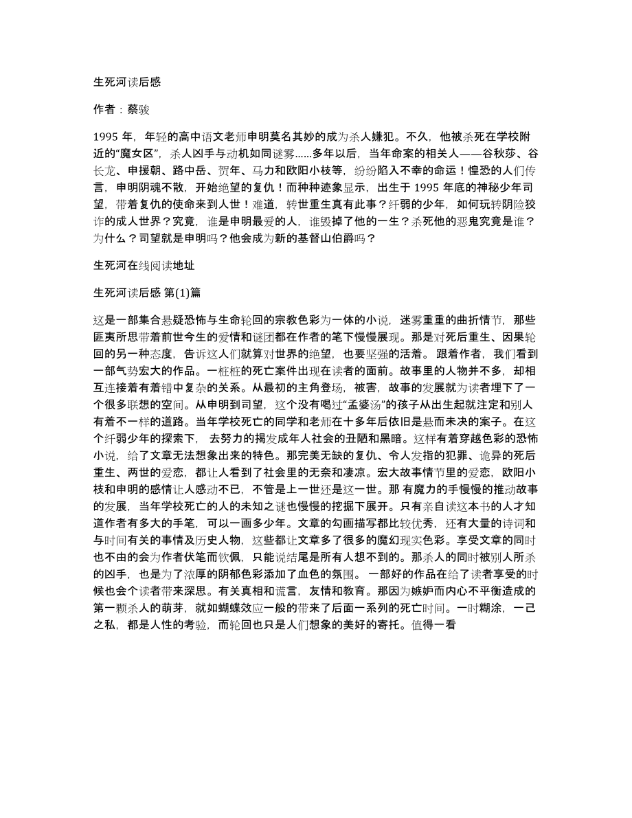 生死河读后感_第1页