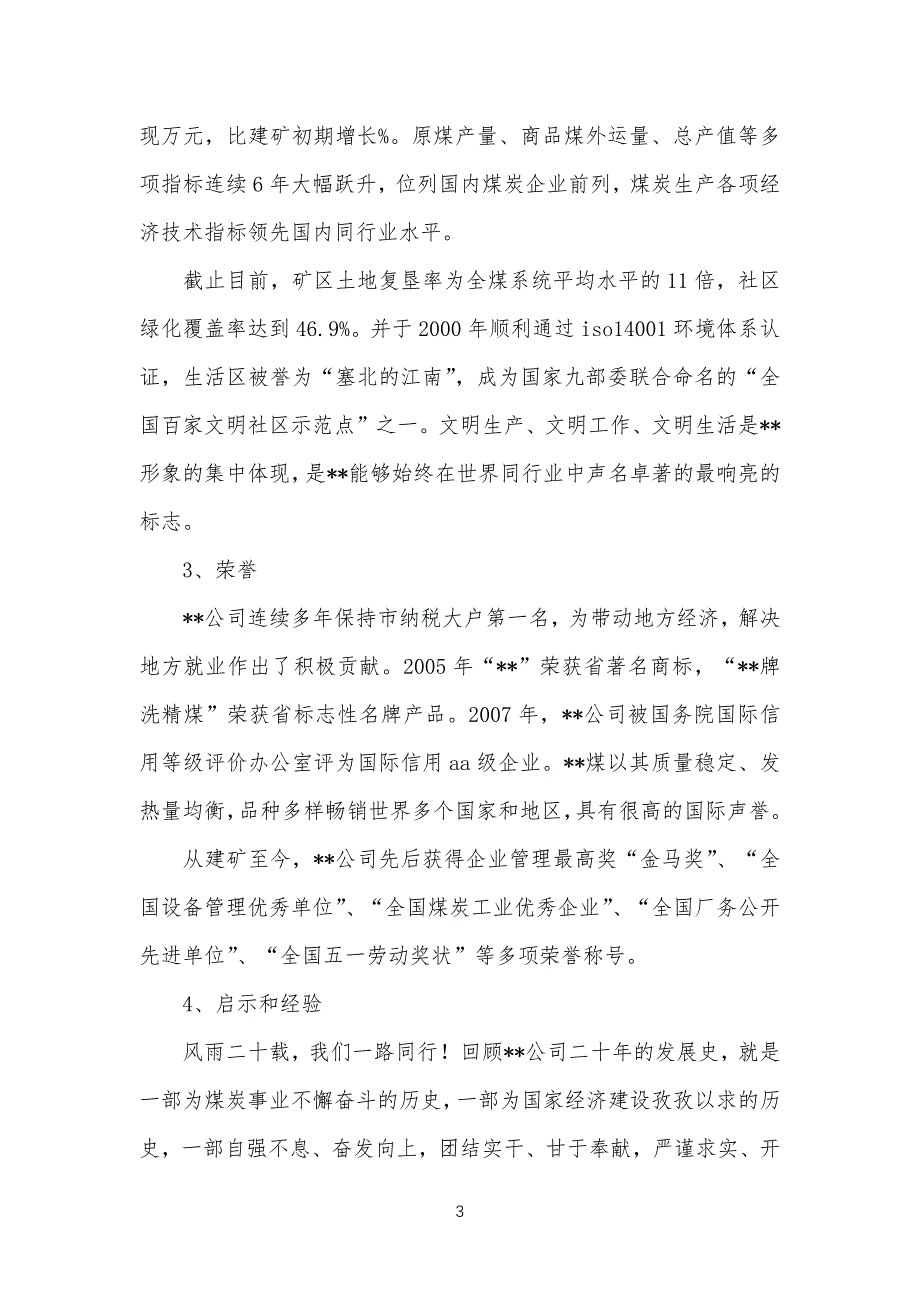 公司企业20周年庆典大会致辞_第3页