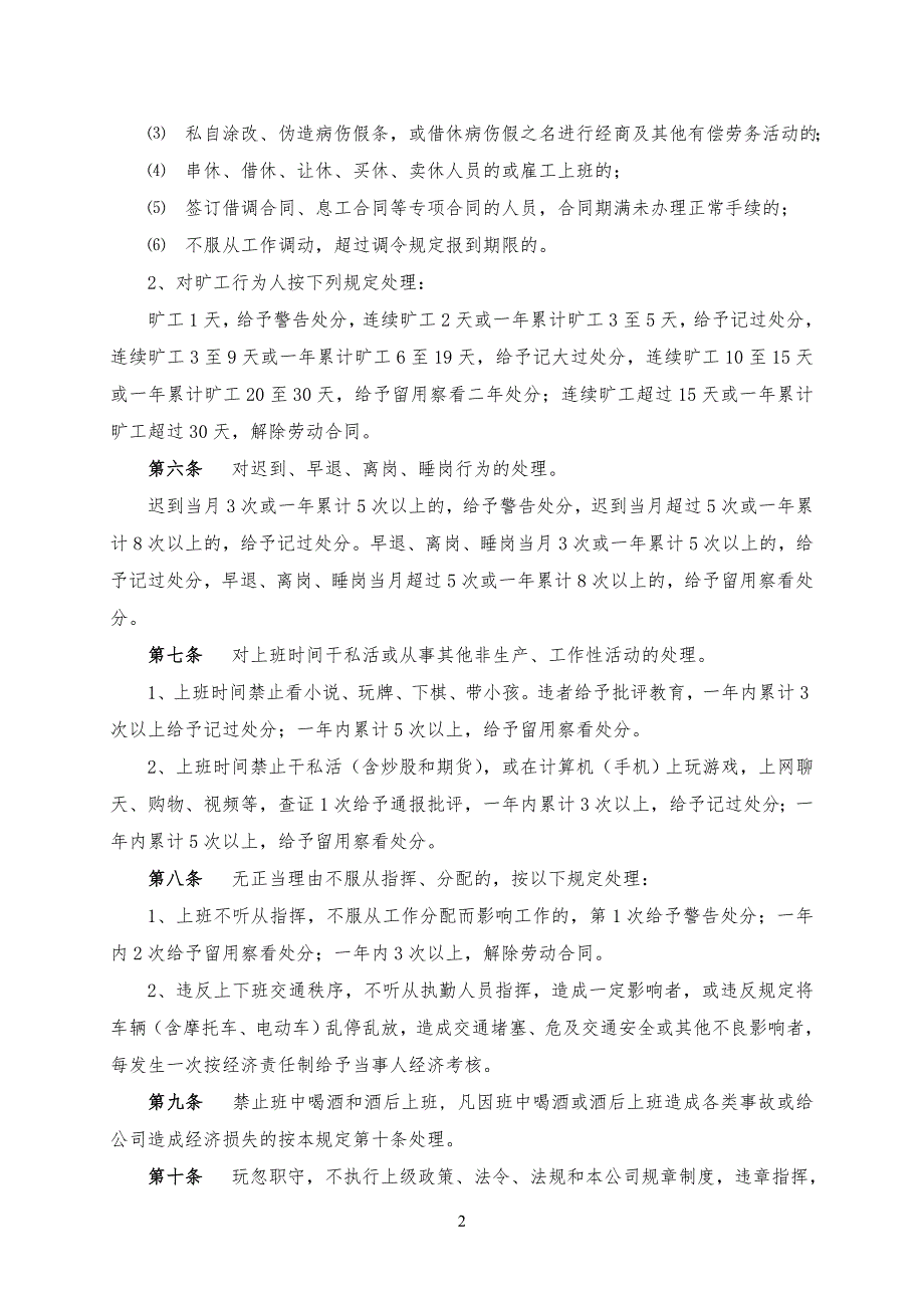 公司职工违纪处分手册_第2页