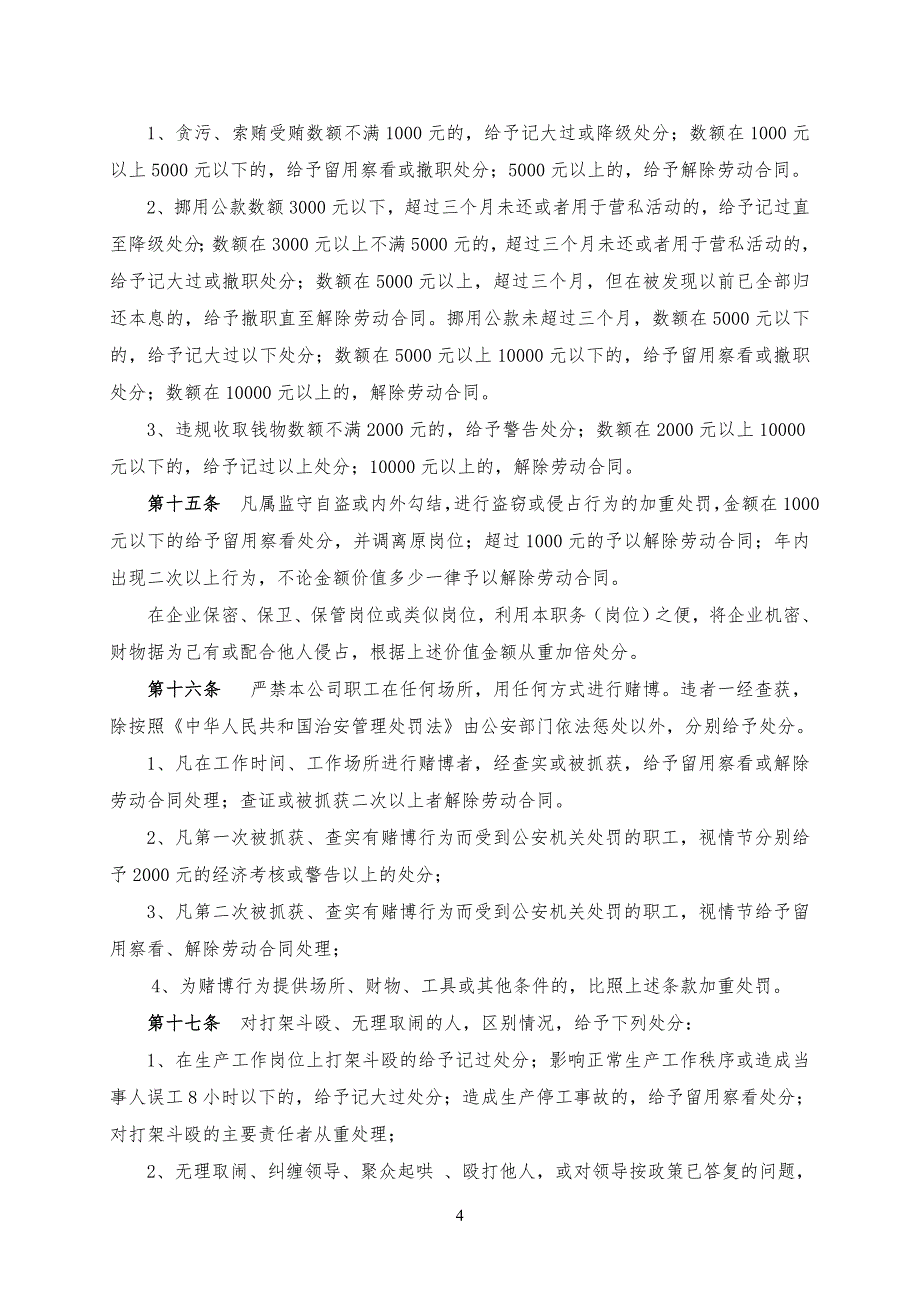 公司职工违纪处分手册_第4页