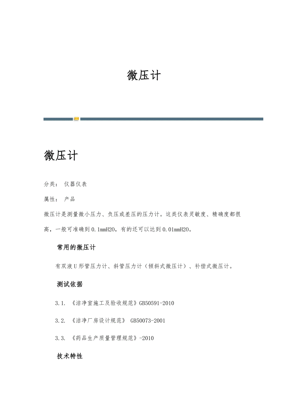 微压计-名词详解_第1页