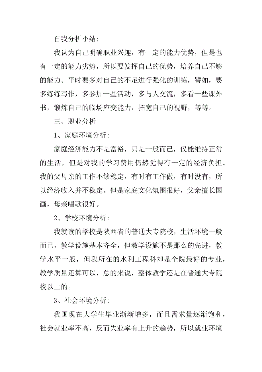 专科大学三年职业规划书优质_第3页