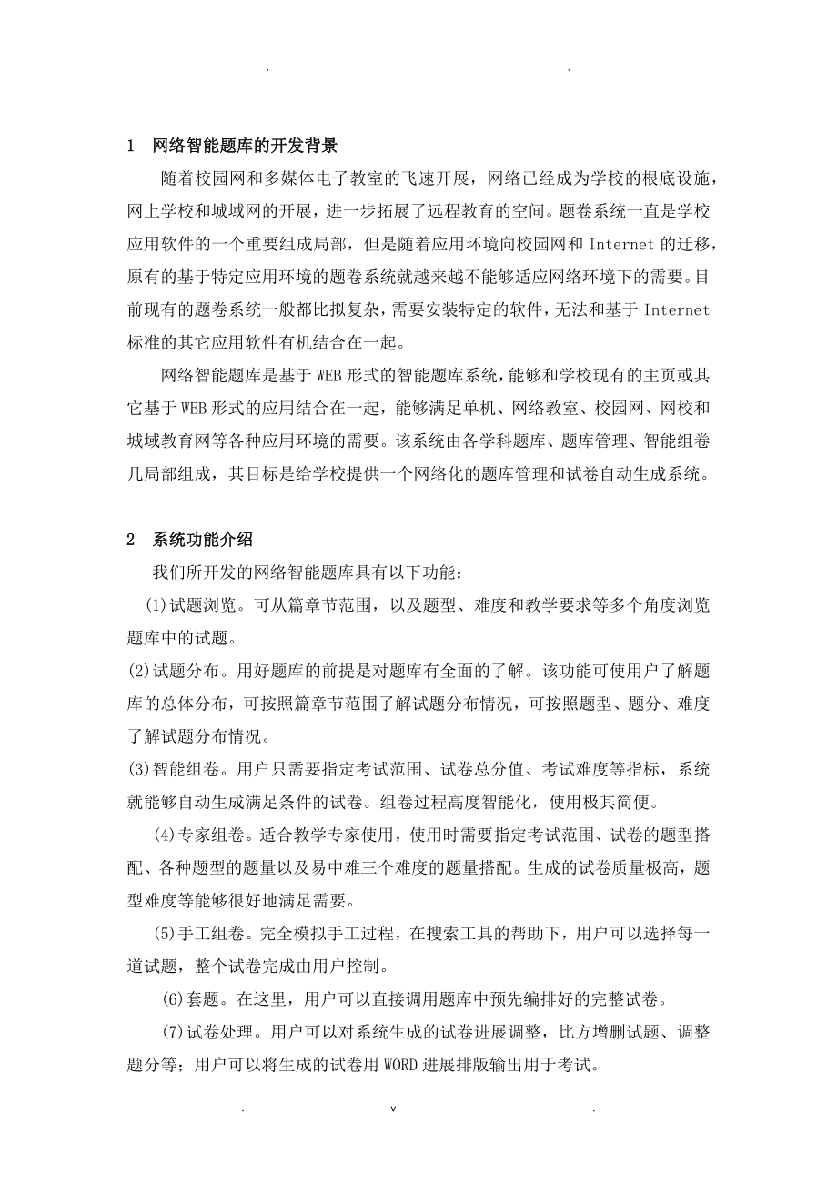 网络智能题库系统分析与设计_第2页