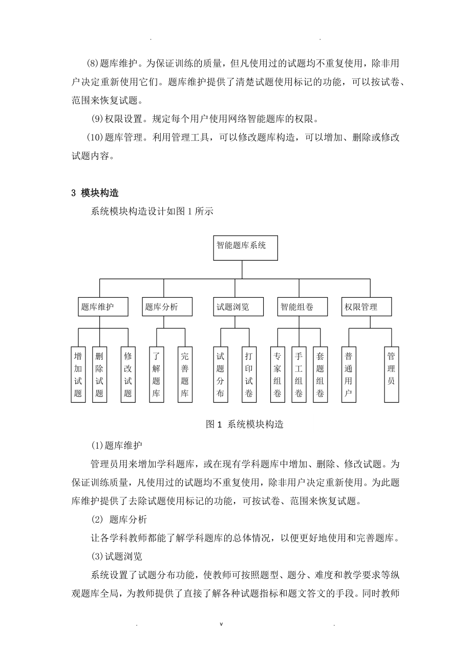 网络智能题库系统分析与设计_第3页