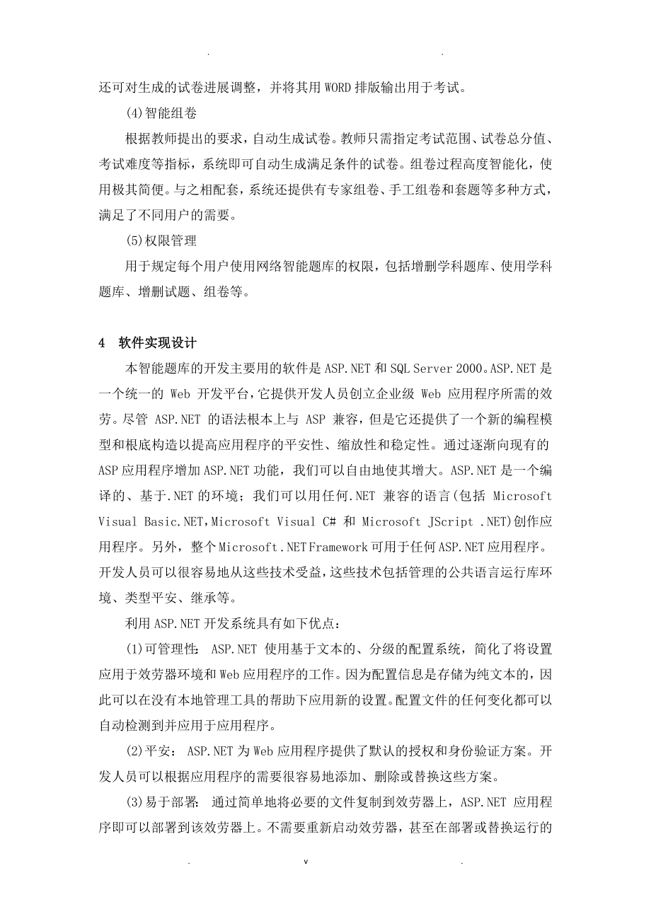 网络智能题库系统分析与设计_第4页