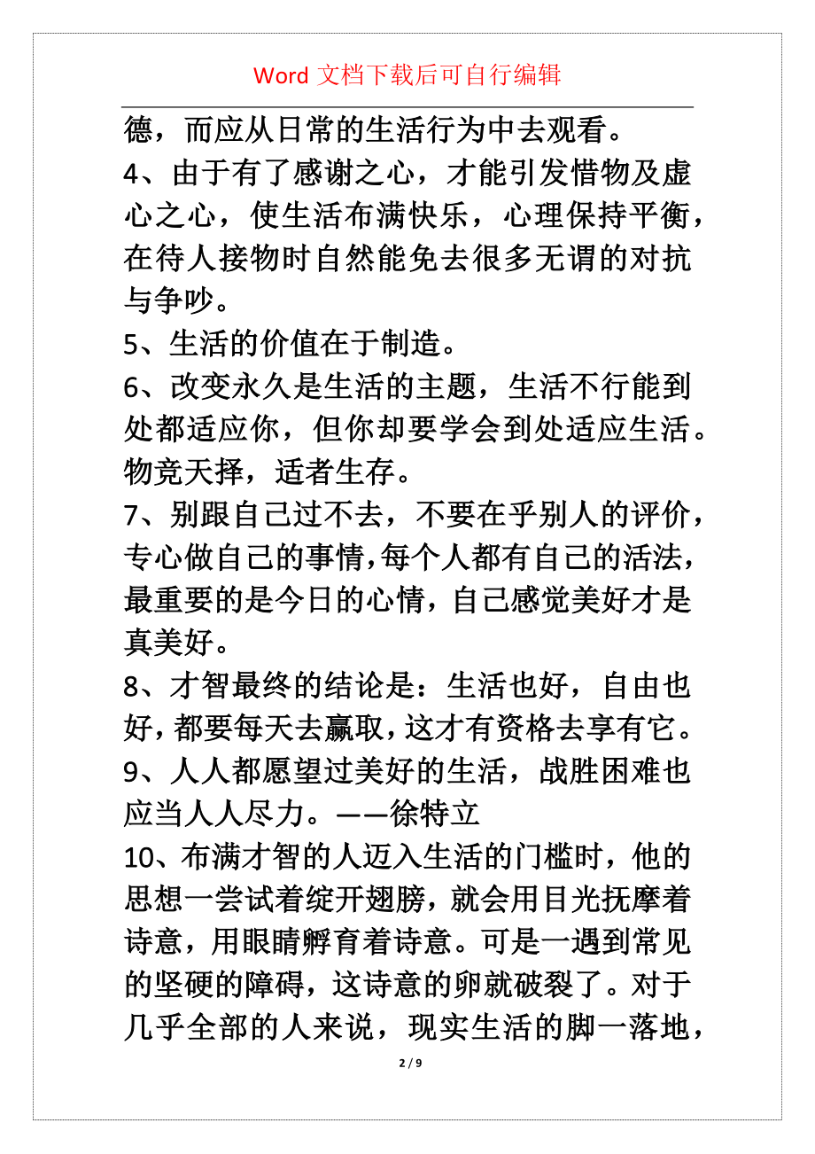 年精选生活名言名句锦集54条_第2页