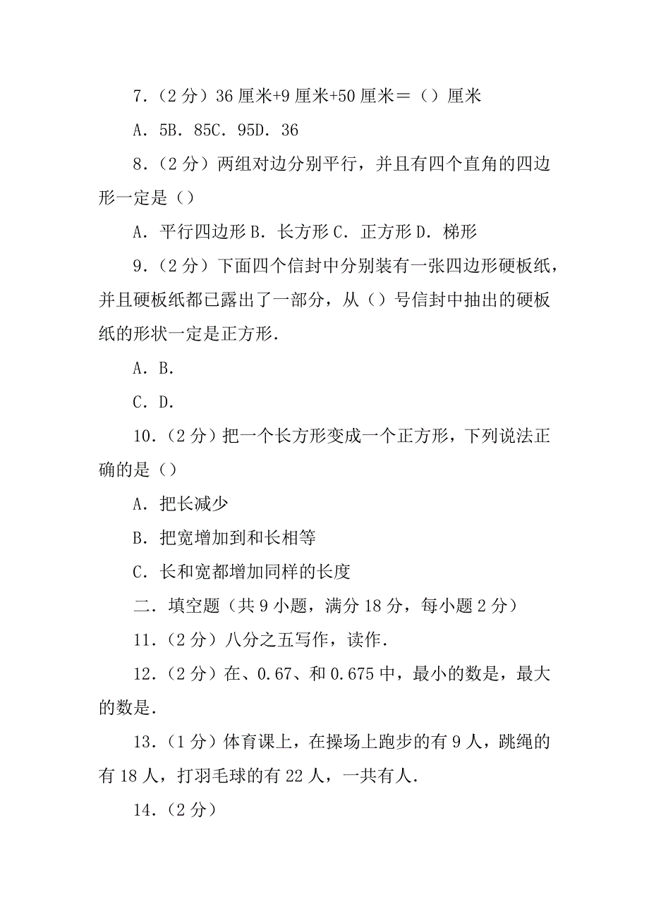 三年级上册数学试题- 期末测试题人教新课标例文_第2页