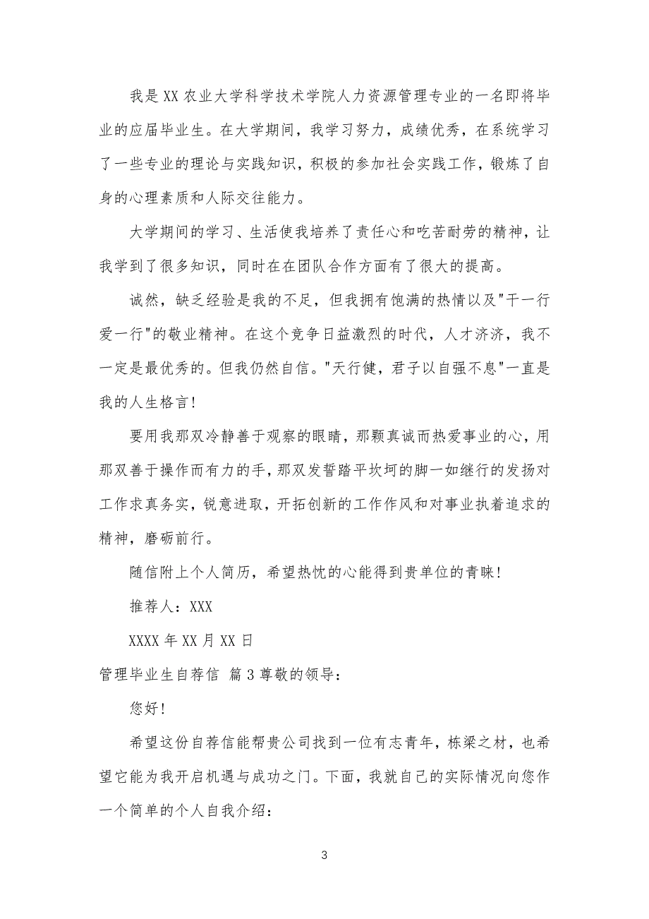 管理规定毕业生自荐信锦集6篇_第3页