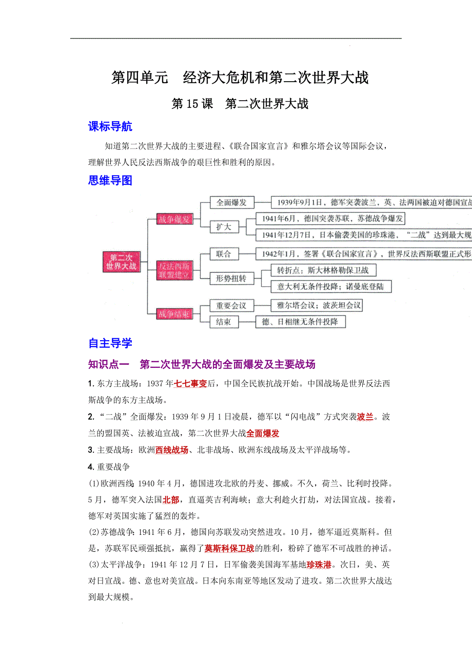 部编版九年级历史下册第15课《第二次世界大战》导学案+练习题（含答案）_第1页