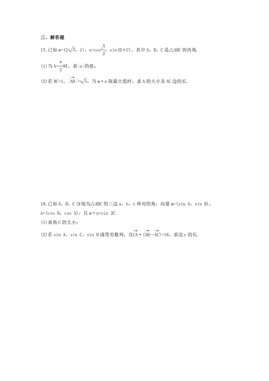 新教材高中数学必修第二册《平面向量》精选练习（含答案）_第3页