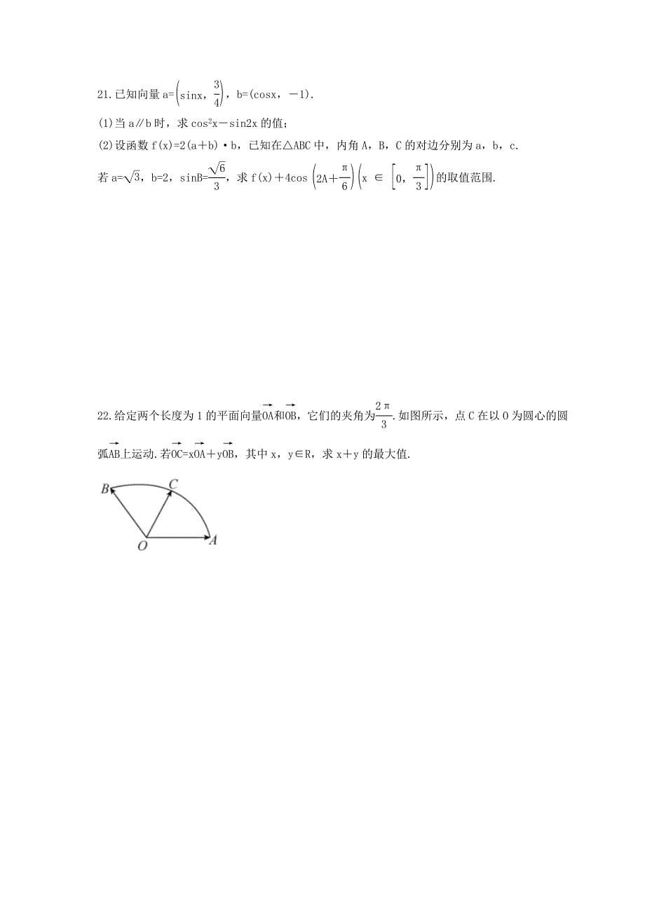 新教材高中数学必修第二册《平面向量》精选练习（含答案）_第5页