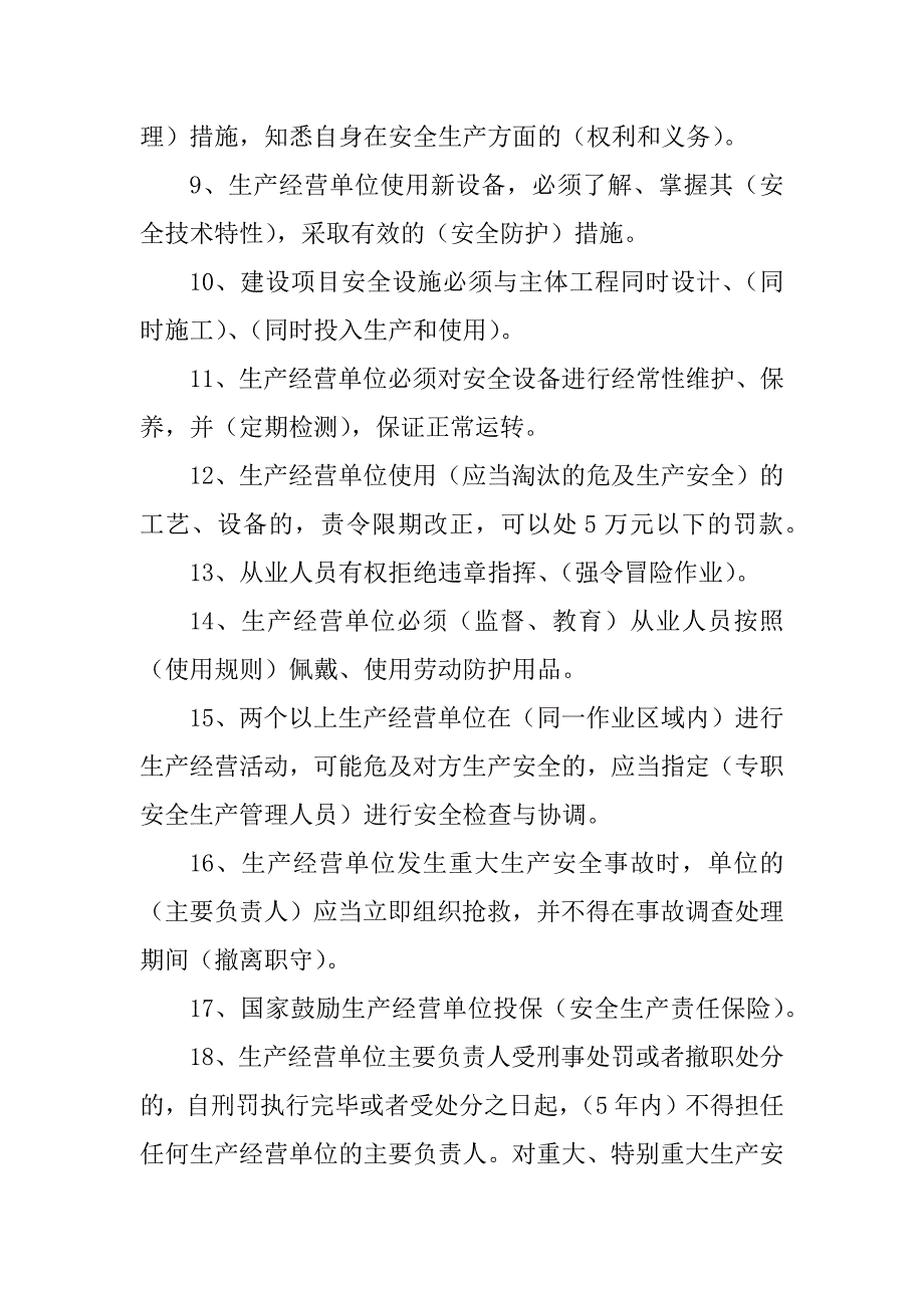 2022年安全生产知识竞赛题库优质_第2页