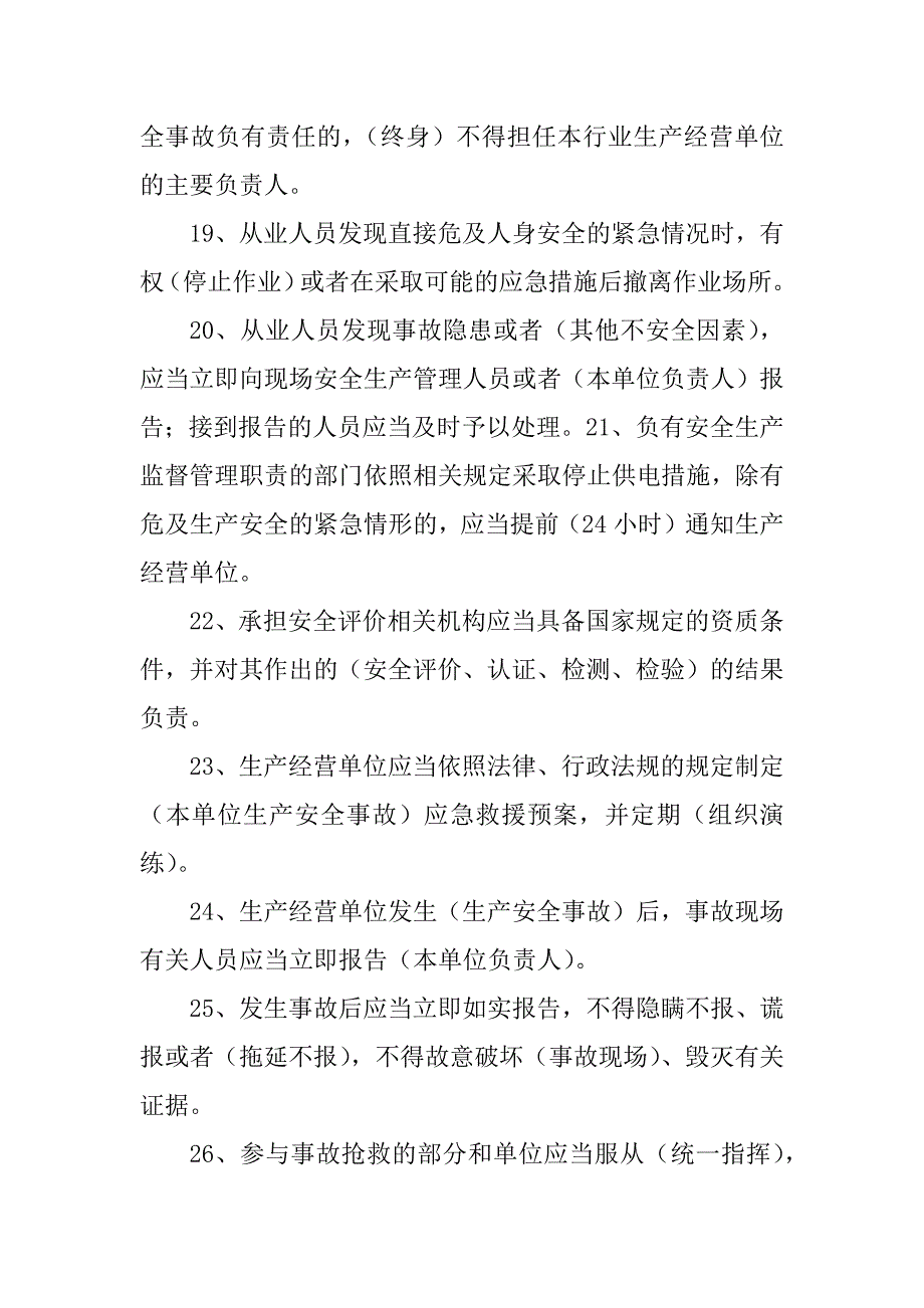 2022年安全生产知识竞赛题库优质_第3页