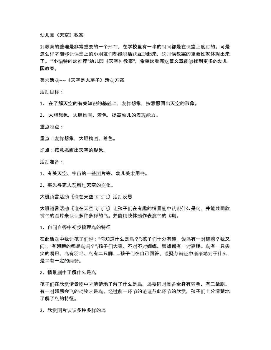 幼儿园《天空》教案_第1页