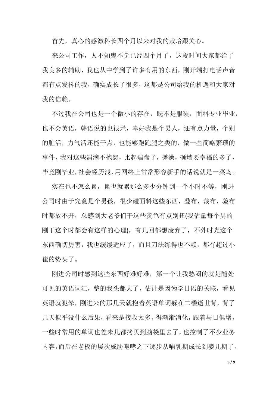 工厂员工简单辞职报告-工厂员工简单辞职报告_辞职报告（精选五篇）_第5页