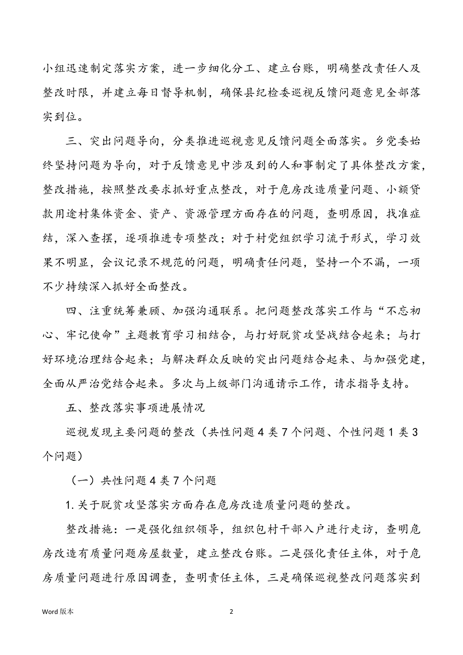 乡镇落实巡察组巡察反馈意见整改汇报_第2页