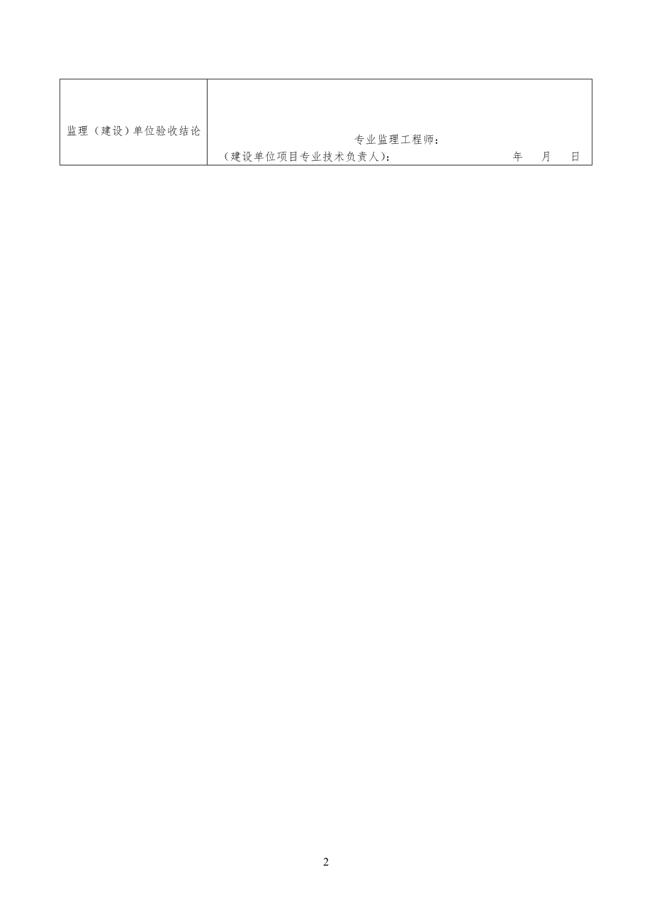 砖砌体工程检验批质量验收记录表-表格模板-格式-_第2页