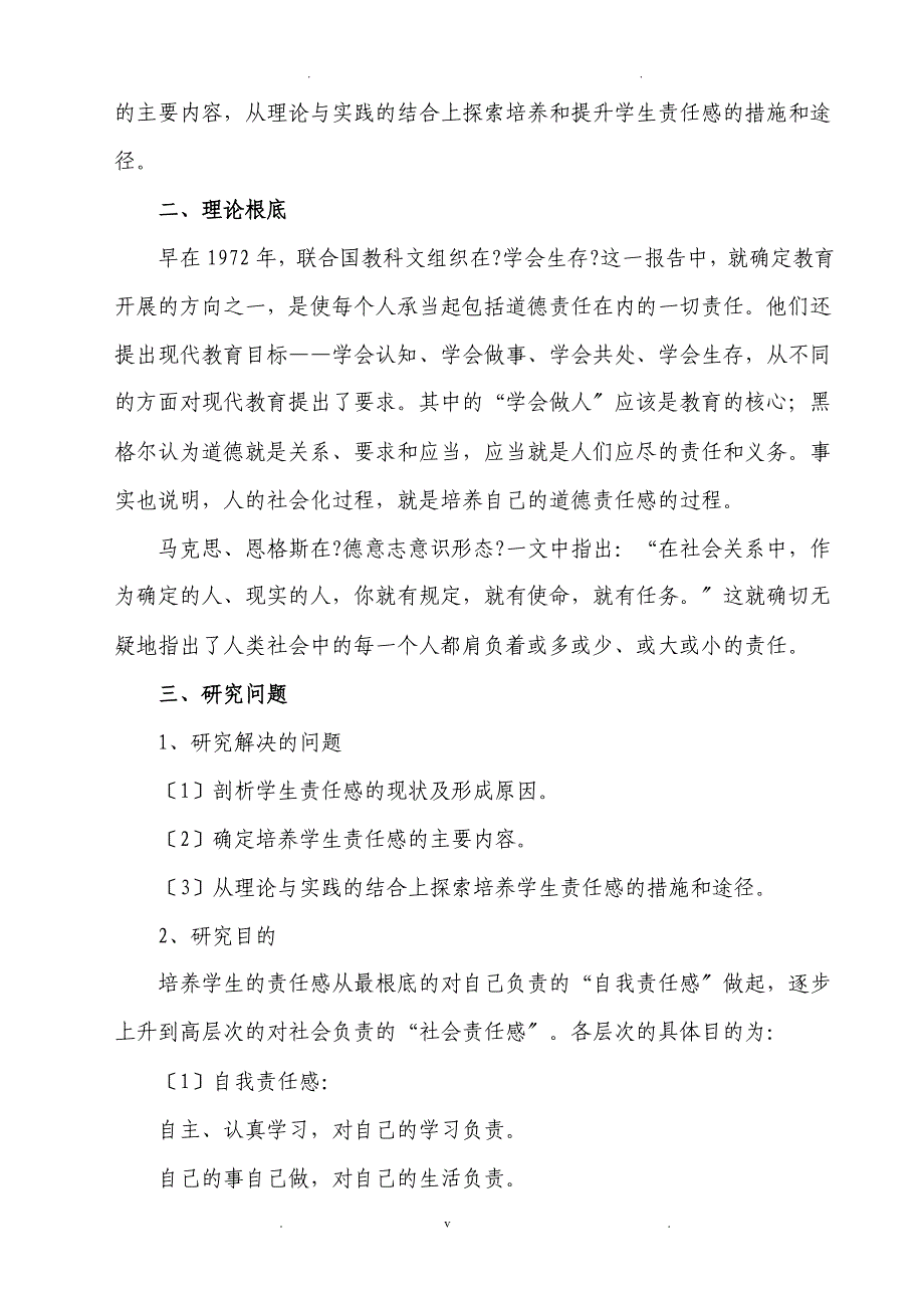 小学生责任感教育实践应用研究结题报告_第2页