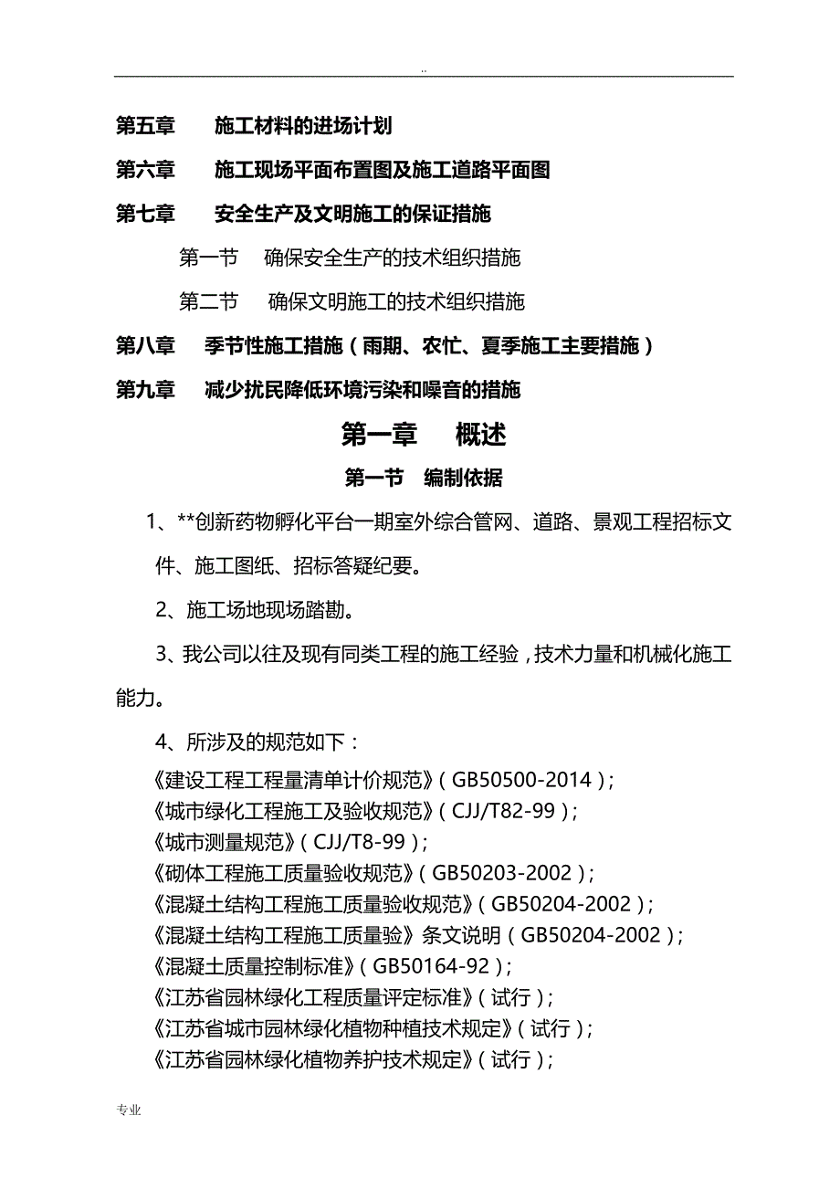 创新药物孵化平台室外总体工程施工组织设计_第3页