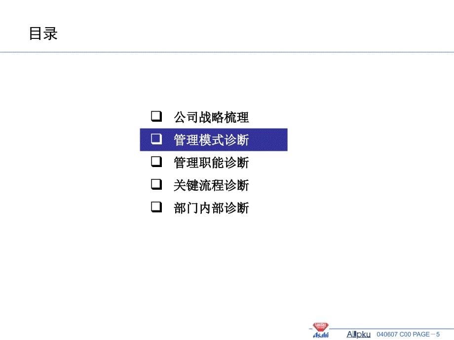 某公司内部管理诊断及分析改进建议报告(powerpoint 49页)_第5页