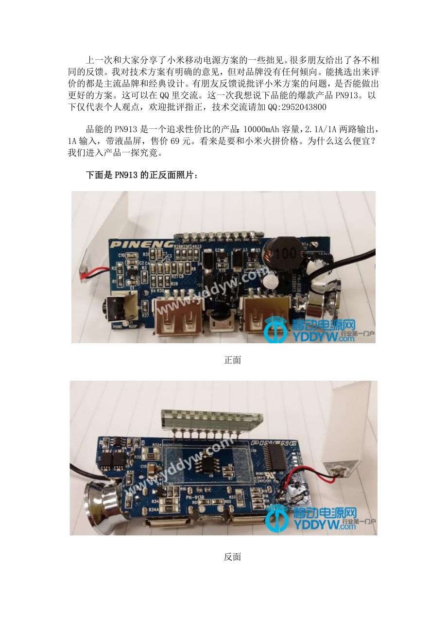 品能PN913移动电源技术方案深度剖析_第1页
