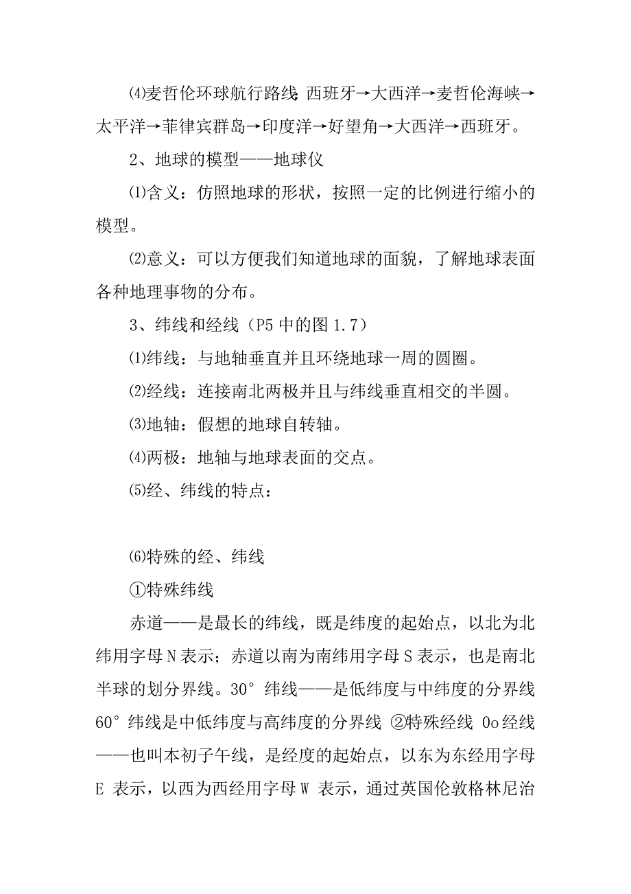 七年级上册地理知识归纳总结优质_第2页