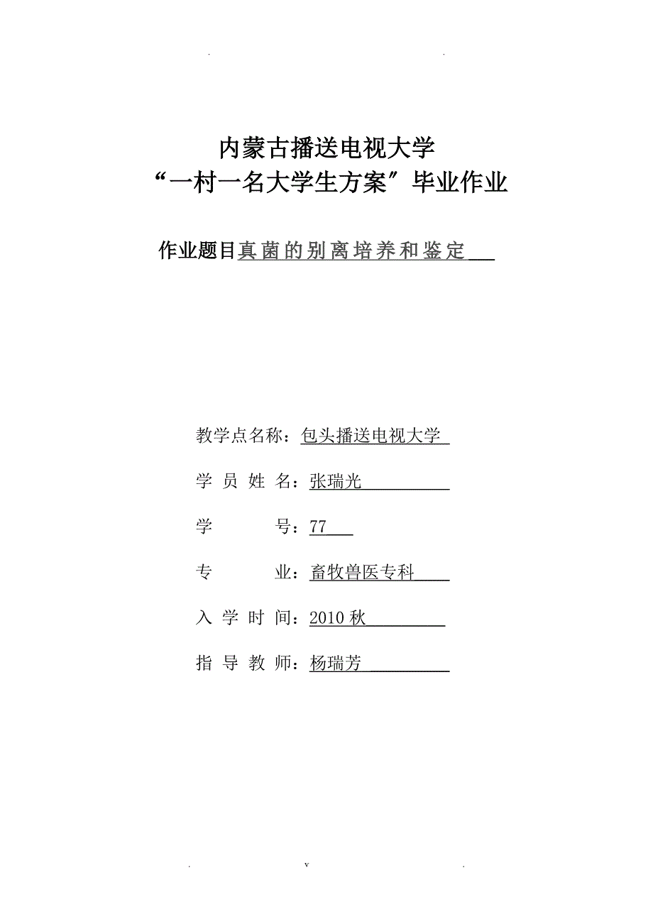 真菌分离培养和鉴定论文_第1页