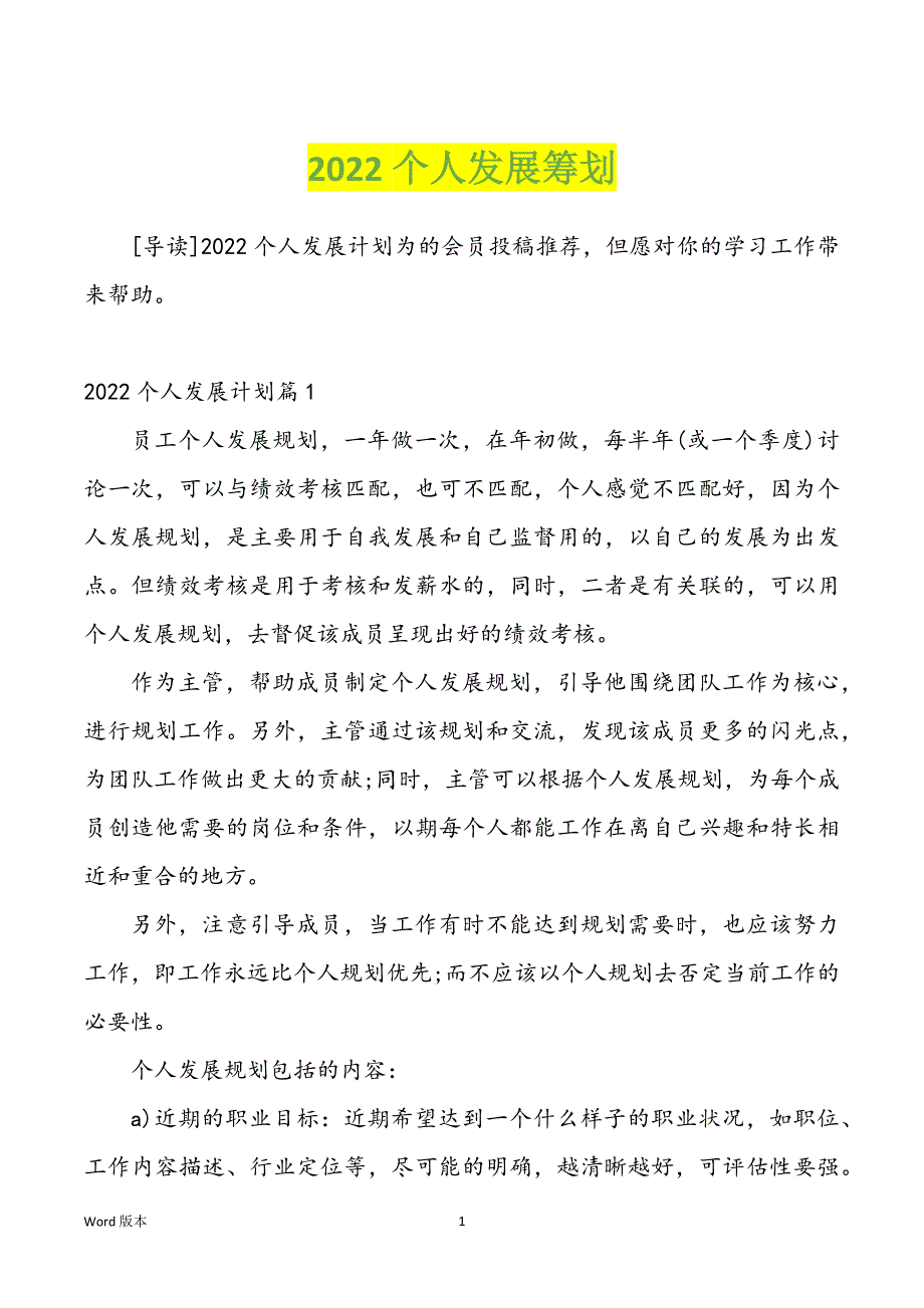 2022个人发展筹划_第1页