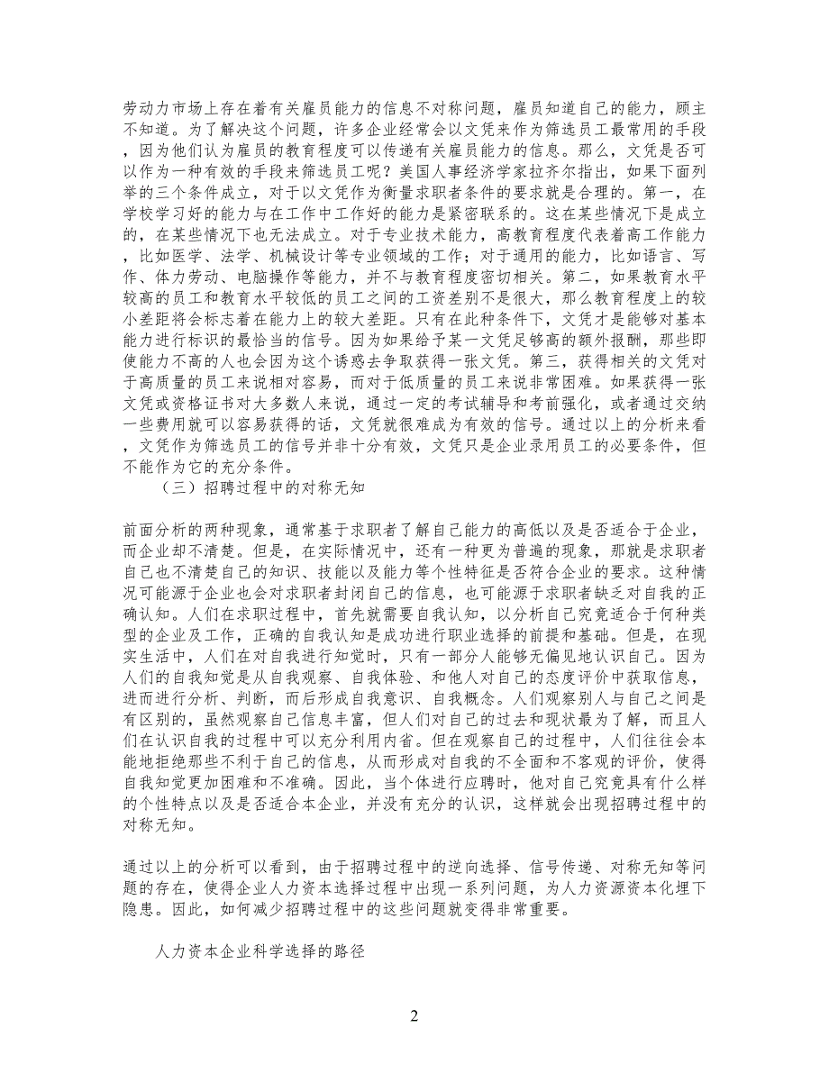 精品文档-管理学公司企业人力资本选择的路径探析_人力资源管理_第2页