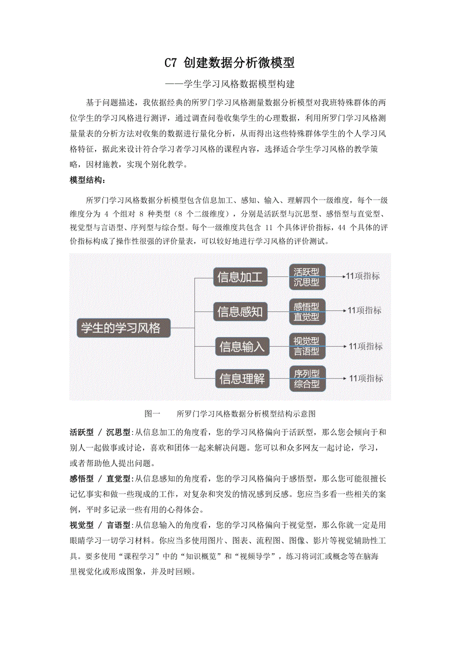 小学道德与法治-C7创建数据分析微模型-问题描述+模型构建【2.0微能力认证】_第3页