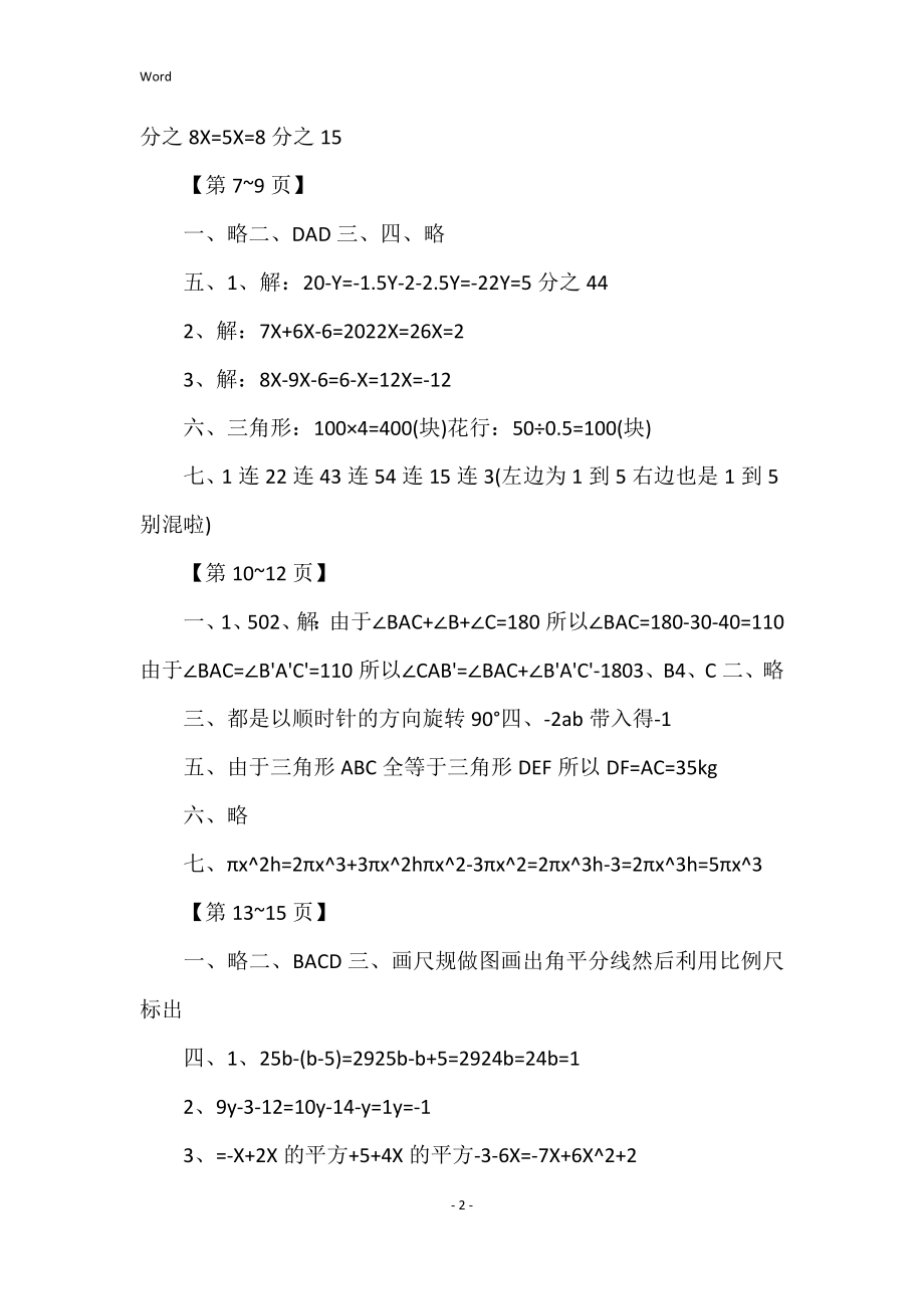 2022年度八年级上册数学寒假作业答案2021_第2页