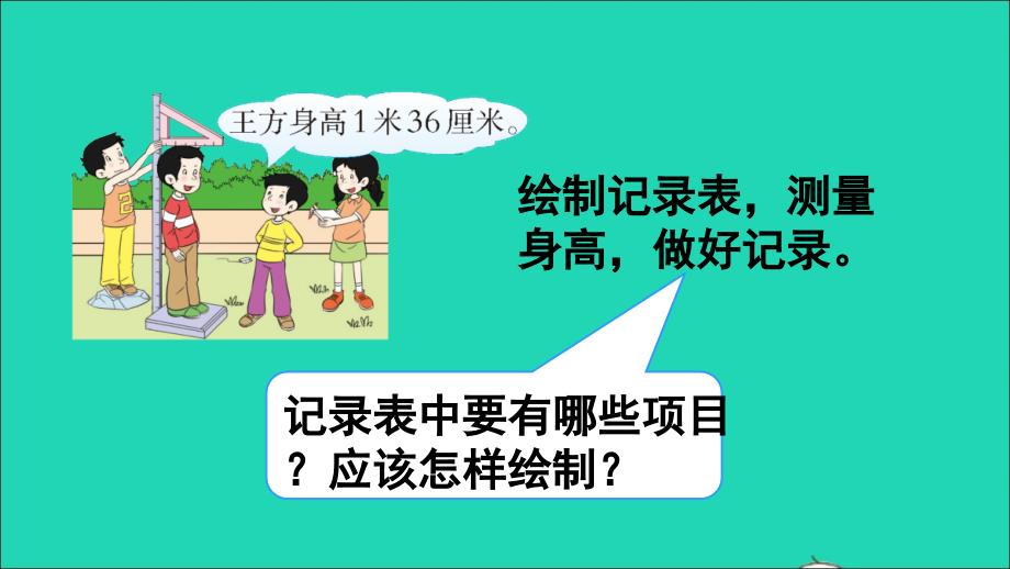 四年级数学下册 八 平均数 综合与实践 我们长高了名师精编课件 西师大版_第4页