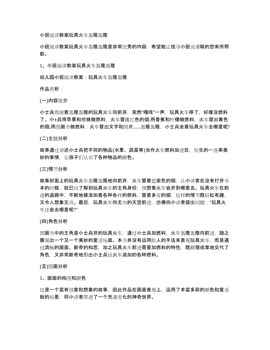 小班阅读教案玩具火车轰隆轰隆_第1页