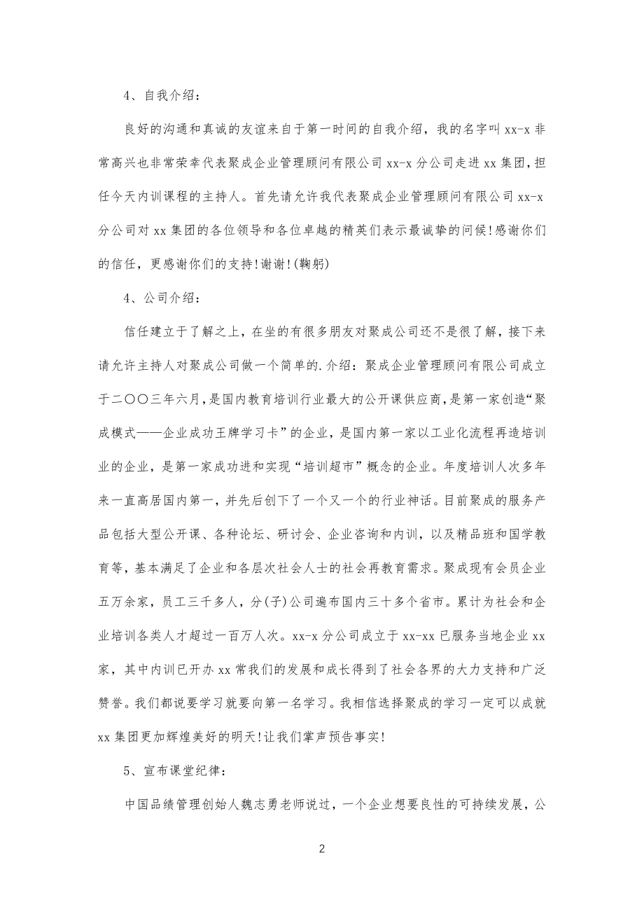 公司企业内训会主持词_第2页