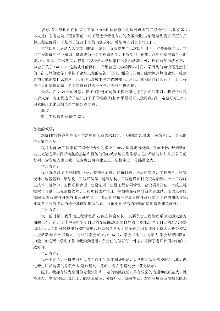 工程造价求职信范文汇编十篇_第4页