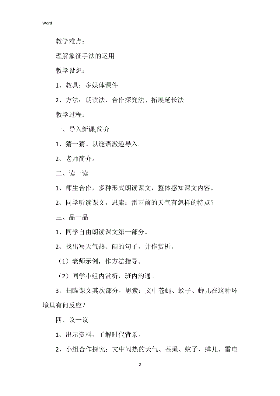 2022年度高三语文教案优选范文_第2页