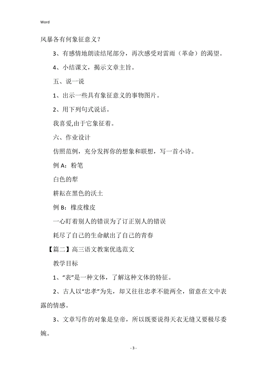 2022年度高三语文教案优选范文_第3页