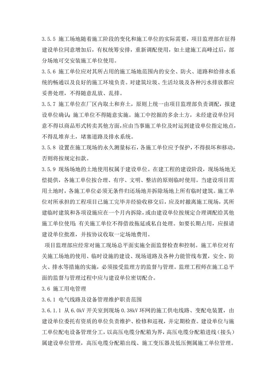 在建工程施工现场管理制度_第4页