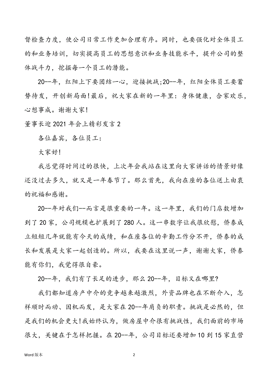 董事长迎2021年会上精彩讲话_第2页