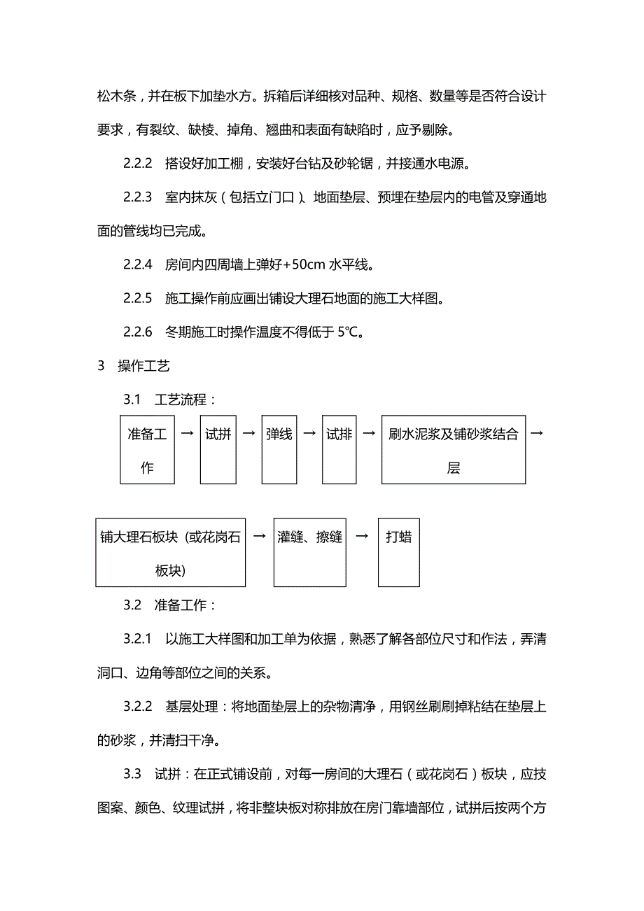 房建工程大理石地面及红砖地面施工方案_第2页