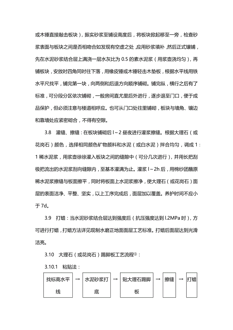 房建工程大理石地面及红砖地面施工方案_第4页