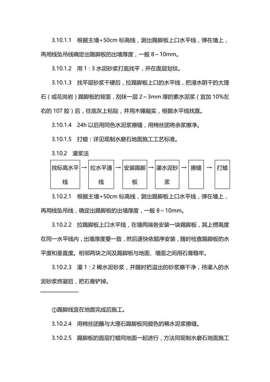 房建工程大理石地面及红砖地面施工方案_第5页