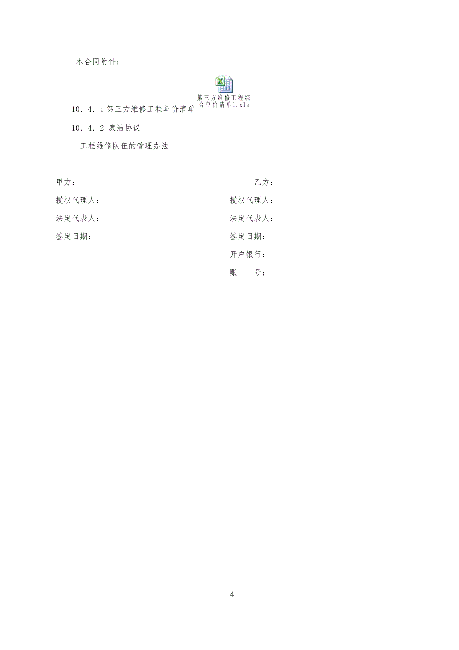 第三方房屋维修工程工合同(委托协议书)_第4页